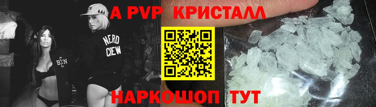 А ПВП Crystall Менделеевск
