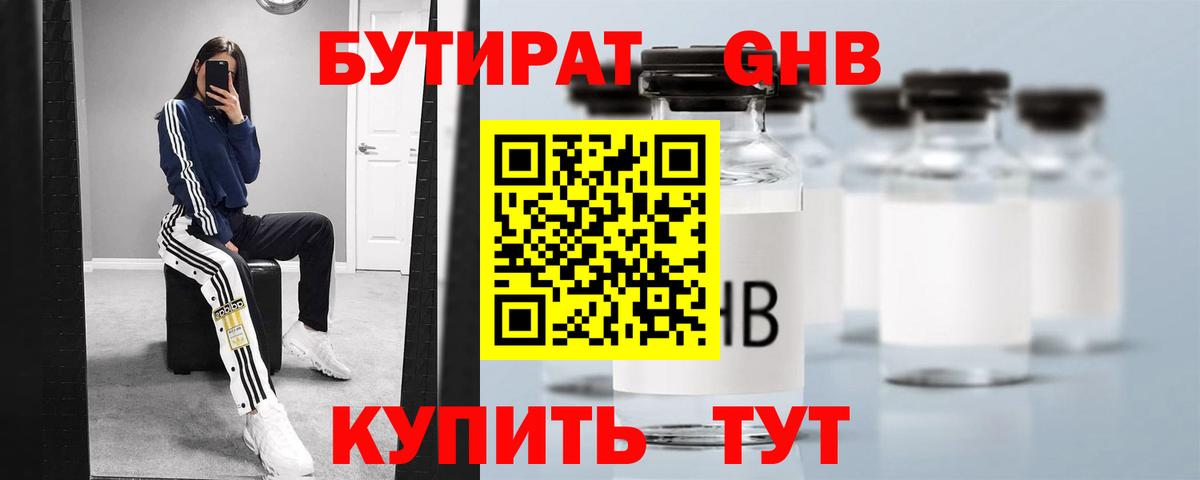 Менделеевск  Бутират  Вход с VPN  БУТИРАТ BDO 33% 
