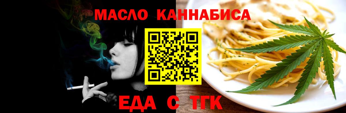 Еда ТГК конопля  Вход с VPN  Менделеевск 