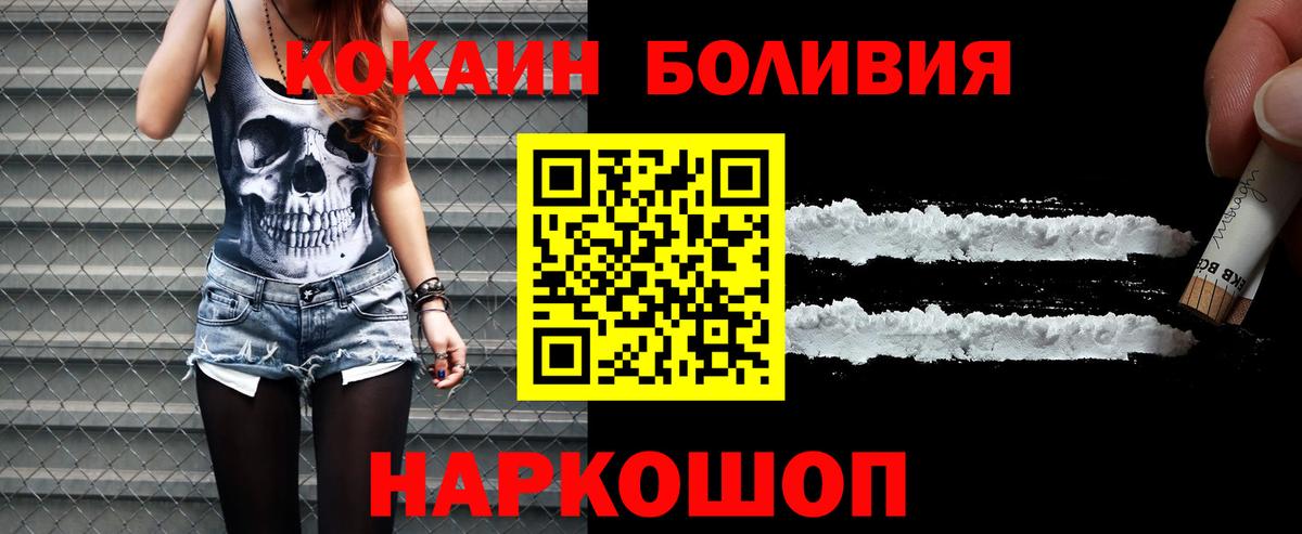 Кокаин Боливия  Вход с VPN  Менделеевск 