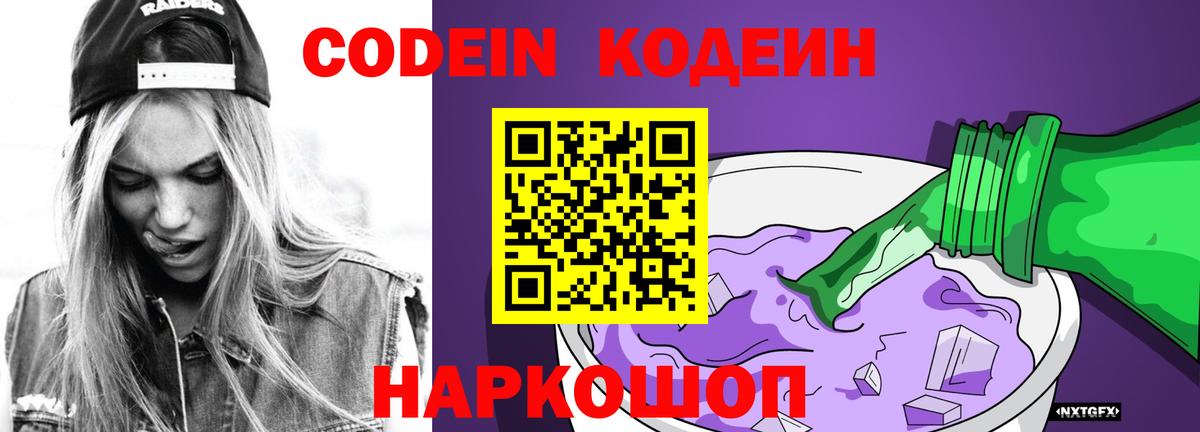 Кодеин напиток Lean (лин) Менделеевск