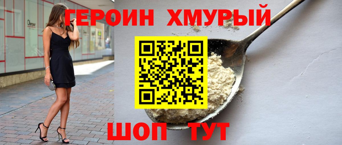 Героин афганец  Вход с VPN  Менделеевск 