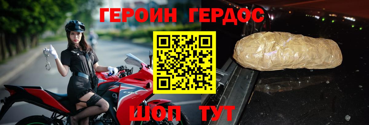 ГЕРОИН герыч Менделеевск